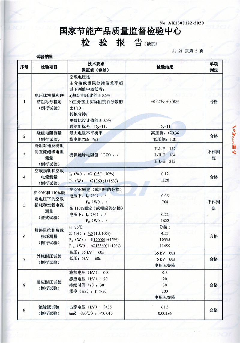高低压试验报告-S11-1250图木舒克图木舒克图木舒克油浸式变压器-2.jpg